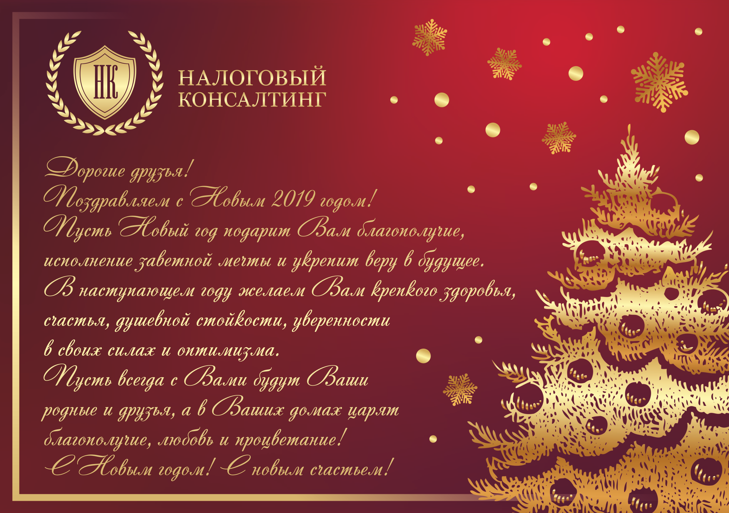 С Новым годом!